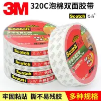 在飛比找Yahoo!奇摩拍賣優惠-熱銷-3m320c思高 Scotch雙面泡棉膠帶 泡沫海綿雙