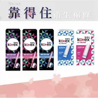 在飛比找蝦皮購物優惠-靠得住 Kotex 衛生棉條 導管式 /指入式 （一般型/量