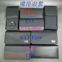 在飛比找蝦皮購物優惠-City Boss HTC U11 Plus Eyes U1