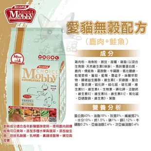 【崧寶館】莫比自然食 Mobby 莫比貓飼料丨愛貓無穀配方 1.5KG 全齡貓/幼母貓/成貓/老貓丨 (5折)