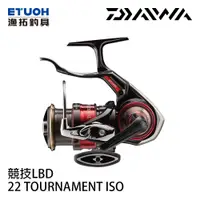 在飛比找漁拓釣具優惠-[送500元滿額抵用券]DAIWA 22 TOURNAMEN