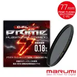 日本MARUMI PRIME 77MM PLASMA SPUTTERING C-PL離子鍍膜超低反射偏光鏡(彩宣總代理)