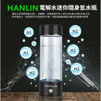 在飛比找蝦皮購物優惠-HANLIN-CUPH2 健康電解水隨身氫水瓶電解水機 抗氧
