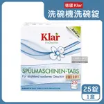 【德國KLAR】無磷植萃酵素檸檬酸分解油污水垢洗碗機專用環保洗碗錠25錠/盒_廠商直送