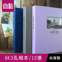 在飛比找Yahoo奇摩購物中心優惠-珠友 PH-06630-C 6K3孔相本/米色內頁/內附自黏