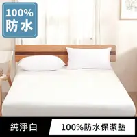 在飛比找momo購物網優惠-Keepr Clear 專業100%防水保潔墊 床墊防護 床