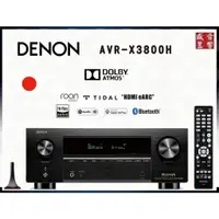 在飛比找蝦皮購物優惠-Denon AVR-X3800H 9.4聲道環繞擴大機『公司