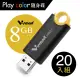 V-smart Playcolor 玩色隨身碟 8GB 20入組