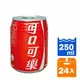 可口可樂 250ml (24入)/箱【康鄰超市】
