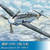 在飛比找Yahoo!奇摩拍賣優惠-小號手 1/32 德BF109G-2戰斗機 02294