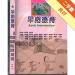 早期療育[二手書_良好]11316275929 TAAZE讀冊生活網路書店