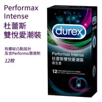 在飛比找Yahoo奇摩購物中心優惠-Durex 杜蕾斯 雙悅愛潮裝 保險套 飆風碼+顆粒螺紋+舒