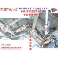 在飛比找蝦皮購物優惠-頂好 303T 貨車 後全 消音器 排氣管 裕隆 YULON