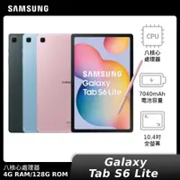 在飛比找有閑購物優惠-SAMSUNG Galaxy Tab S6 Lite 4G/