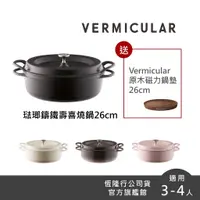 在飛比找蝦皮商城優惠-【VERMICULAR】琺瑯鑄鐵壽喜燒鍋 26cm 加碼送鍋