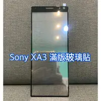 在飛比找蝦皮購物優惠-SONY XA3 玻璃貼 XA3滿版玻璃貼 XA3曲面玻璃貼