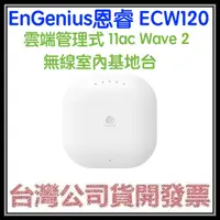 在飛比找蝦皮購物優惠-咪咪3C 開發票台灣公司貨 EnGenius恩睿 ECW12