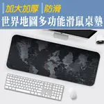 世界地圖 滑鼠墊 電腦桌墊 辦公桌墊 加大加厚防滑世界地圖多功能滑鼠桌墊