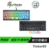 在飛比找蝦皮商城優惠-Ducky ProjectD Tinker65 RGB Ga