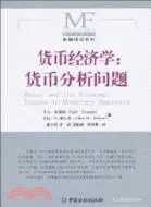 在飛比找三民網路書店優惠-貨幣經濟學：貨幣分析問題（簡體書）