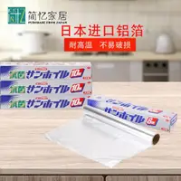 在飛比找ETMall東森購物網優惠-日本進口Toyal加厚錫紙鋁箔紙烤箱錫箔紙燒烤肉廚房烘焙烤盤