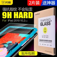 在飛比找蝦皮商城精選優惠-【免運】保護貼 閃魔iPad 2020鋼化膜新款ipad10