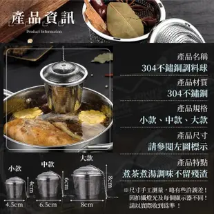 【JOHN HOUSE】304不鏽鋼調味球 廚貴妃 CUGF 多規格 泡茶器 不銹鋼濾茶球(中款直徑6.5cm)