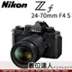 少量現貨 平輸 Nikon ZF + 24-70mm F4 S 全片幅 復古相機