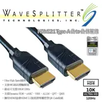 在飛比找momo購物網優惠-WAVESPLITTER 威世波 HDMI 2.1 Type