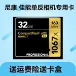 記憶卡CF卡32G高速1066X佳能5D35D250D尼康D700D800單反相機內存卡 99購物節