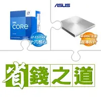 在飛比找AUTOBUY購物中心優惠-☆自動省★ i7-13700F(X3)+華碩 SDRW-08