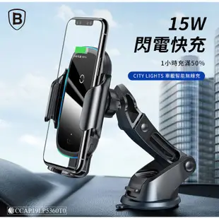 7【倍思Baseus】City Lights 光線電動無線充車載支架 車用支架 無線充電支架 手機支架