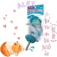 在飛比找蝦皮購物優惠-❣️現貨  Alex 小動物用水瓶（藍 ）500ml 寵物水