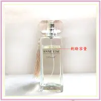 在飛比找Yahoo!奇摩拍賣優惠-二手商品 ANNE LISE新願晨曦淡香精100ml