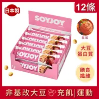 在飛比找PChome24h購物優惠-SOYJOY 大豆水果營養棒-草莓口味30g(12條/盒)