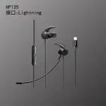 【MCDODO麥多多】HP135 超靈系列數字遊戲耳機LIGHTNING
