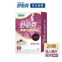 在飛比找momo購物網優惠-【維維樂】舒必克紫錐花超涼薄荷20顆/盒