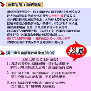 夢工廠 登山透氣吸汗款 頭套 3D頭套 MIT台灣製造 透氣吸汗 登山 爬山 防塵防沙 防寒防風 保暖