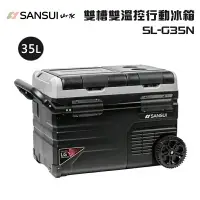 在飛比找樂天市場購物網優惠-【露營趣】公司貨保固 SANSUI 山水 SL-G35N 雙