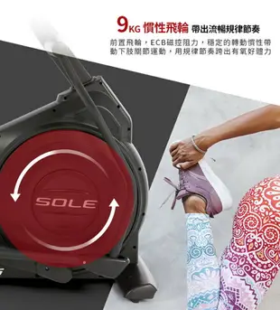 SOLE(索爾) E25橢圓機 入門暢銷款 贈品與官方原廠活動贈品相同