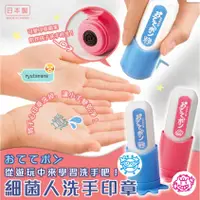 在飛比找蝦皮購物優惠-【現貨】日本進口 HAC 細菌人洗手印章 洗手棒 日本製 練