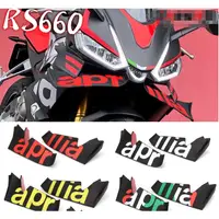 在飛比找蝦皮購物優惠-🏍Aprilia 阿普利亞 RS660 改裝 定風翼 競技翅