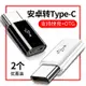 安卓轉華為type-c轉接頭micro-usb轉tpc手機充電數據線適用小米10pro/8/9三星vivo錘子oppo一加7t榮耀V30tapc