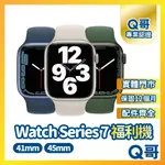 【Q哥】APPLE WATCH SERIES 7 二手手錶 41MM 45MM 一年保固 S7 中古 Q哥手機維修專家
