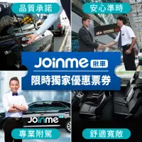 在飛比找momo購物網優惠-【Joinme揪車】桃園地區-桃園機場接送(安心、專業到府接