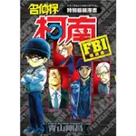 名偵探柯南: FBI精選集 (全)/青山剛昌 ESLITE誠品