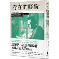 在飛比找樂天市場購物網優惠-存在的藝術：藉由創造性自我覺察，實踐生活的藝術，達到真正的快