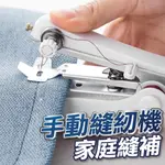 【U-MOP】縫紉機 無需電力 手動縫紉機 迷你縫紉機 手持縫紉機 布料修補機 無電縫紉機 家用縫紉 針線機