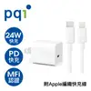 PQI PD24W 蘋果快充組合包 (PDC24W+ 線4497W )