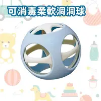 在飛比找大樹健康購物網優惠-【Toyroyal 樂雅】北歐風可消毒柔軟洞洞球